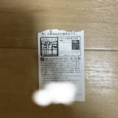 エボ プルーム サンプルたばこ引換券 10枚のサムネイル