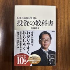転換の時代を生き抜く 投資の教科書のサムネイル