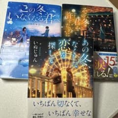 いぬじゅん 3冊セットのサムネイル