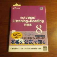 公式TOEIC Listening & Reading 問題集 8のサムネイル