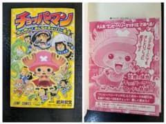 付録未開封】チョッパーマンCHOPPERMAN 初版 限定カード付 - メルカリ