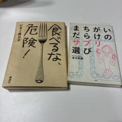 食生活・サプリメント関連書籍 2冊セットのサムネイル