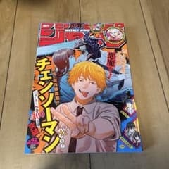 週刊少年ジャンプ 2020年 42号 チェンソーマン センターカラー - メルカリ