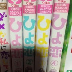 ひよ恋 漫画のサムネイル