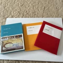 ひな菊の人生 奈良美智 2冊セットのサムネイル