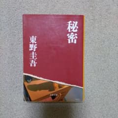 秘密のサムネイル