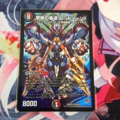 禁断の轟速レッドゾーンx １枚のサムネイル