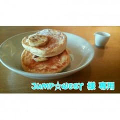 JUMP☆WEST様 専用のサムネイル