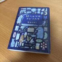 52ヘルツのクジラたちのサムネイル