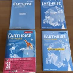 EARTHRISE アースライズ 暗唱例文集 ＆ 4技能連携 ハンドブックのサムネイル