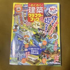 わくわく建築クラフトブックのサムネイル