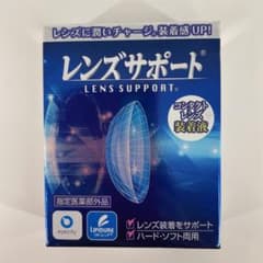 レンズサポート コンタクトレンズ装着薬のサムネイル