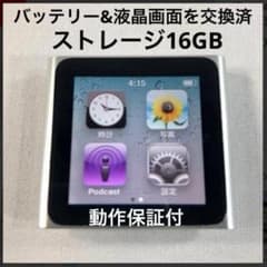 iPod nano 6世代 16GB 新品バッテリーと液晶を交換済 銀3 - メルカリ