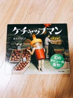 ケチャップマンのサムネイル