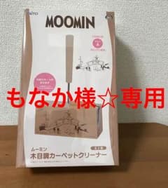 ムーミンの木目調カーペットクリーナー   （コロコロ）のサムネイル