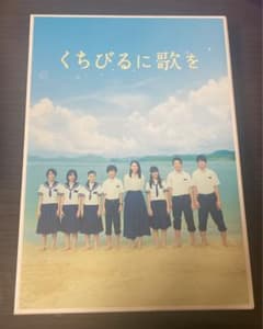 くちびるに歌を 愛蔵版 DVDのサムネイル