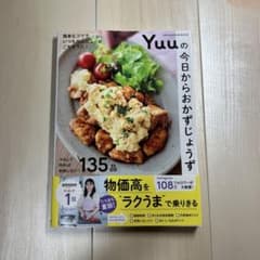 Yuuの今日からおかずじょうずのサムネイル