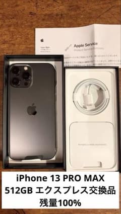 【バッテリー交換済】iPhone 13 Pro MAX 512GB 本体 iPhone 13 Pro Max 512GB バッテリーエクスプレス交換品 - メルカリ