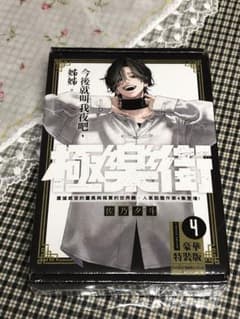 匿名配送3★台湾限定★極楽街 4 佐乃夕斗 特装版　初回限定版　豪華版 台湾版 匿名配送3☆台湾限定☆極楽街 4 佐乃夕斗 特装版 初回限定版 豪華版