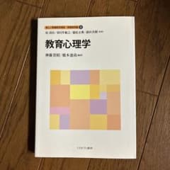 教育心理学 新しい教職教育講座 教職教育編 4のサムネイル