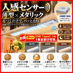 人感センサー付き LED スタイリッシュバーライト Silver 3色切替のサムネイル