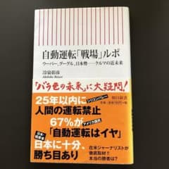 自動運転「戦場」ルポ ウーバー、グーグル、日本勢―クルマの近未来のサムネイル