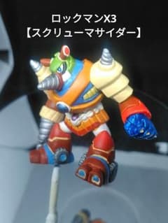 ロックマン フィギュア 消しゴム スクリューマサイダー 塗装品 - メルカリ