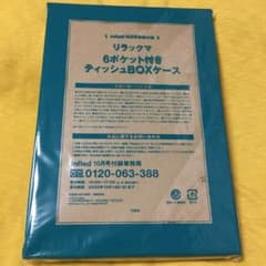 InRed ［インレッド〕10月号　付録のサムネイル