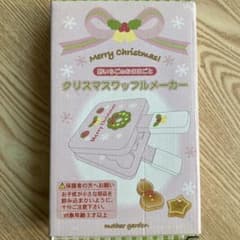 美品★野いちごのおままごと　クリスマスワッフルメーカー★マザーガーデンのサムネイル