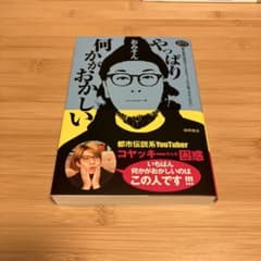 おみその世界どん深闇ニュース やっぱり何かがおかしい 都市伝説の探究がアナタを…のサムネイル