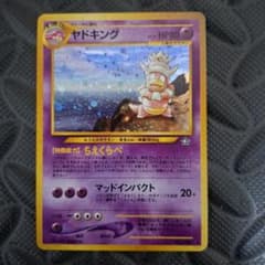 ヤドキング HP80 ポケモンカード ヤドキング HP80 ポケモンカード 旧裏 - メルカリ