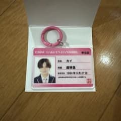 EBiDAN エビライ2026 学生証 キーホルダー カイのサムネイル