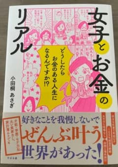 女子とお金のリアルのサムネイル