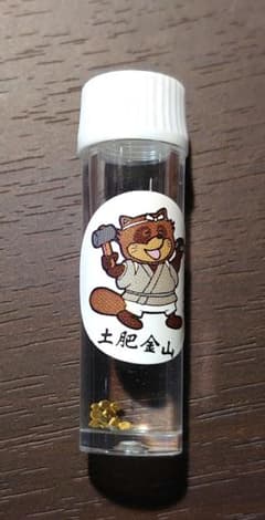 土肥金山 砂金 9粒 - メルカリ