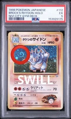 ビ*着様 夏祭りオークション‼️ 渦巻　旧裏‼️ タケシのサイドン　渦巻　PSA 夏祭りオークション‼️ 渦巻 旧裏‼️ タケシのサイドン 渦巻 PSA5
