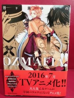 OZMAFIA!! 1.2.3のサムネイル