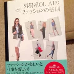外資系OL スタイル本のサムネイル