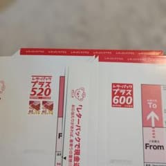 レターパックプラス　９枚セット