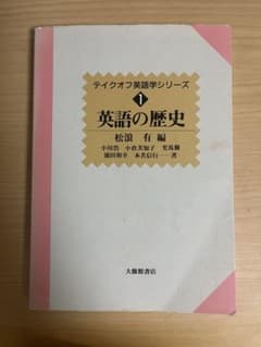 英語の歴史のサムネイル