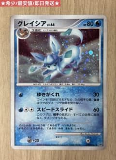 グレイシア DPBP#161 ホロ 夜明けの疾走 最安 即日発送 ポケモンカード
