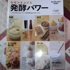 発酵パワーの雑誌のサムネイル