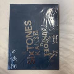 SixTONES 慣声の法則 パンフレットのサムネイル