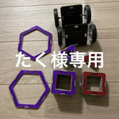 マグフォーマー 四輪クルーザーセット 正規品のサムネイル