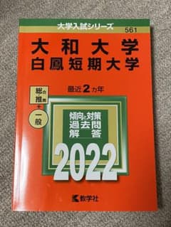 大和大学・白鳳短期大学2022と2023のサムネイル