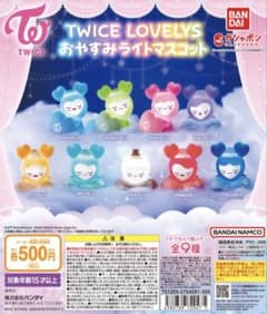 BANDAI TWICE LOVELYS おやすみライトマスコット　ツウィのみ