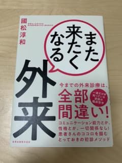 また来たくなる外来のサムネイル