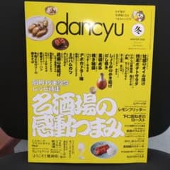 dancyu 冬 2026のサムネイル