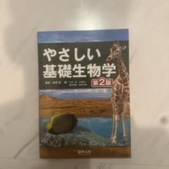 やさしい基礎生物学のサムネイル