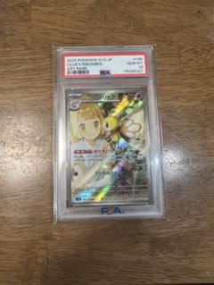 ス*ド様 リーリエのアブリボン　AR PSA10のサムネイル