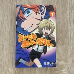 よ〜こそホラー学科へ 1巻のサムネイル